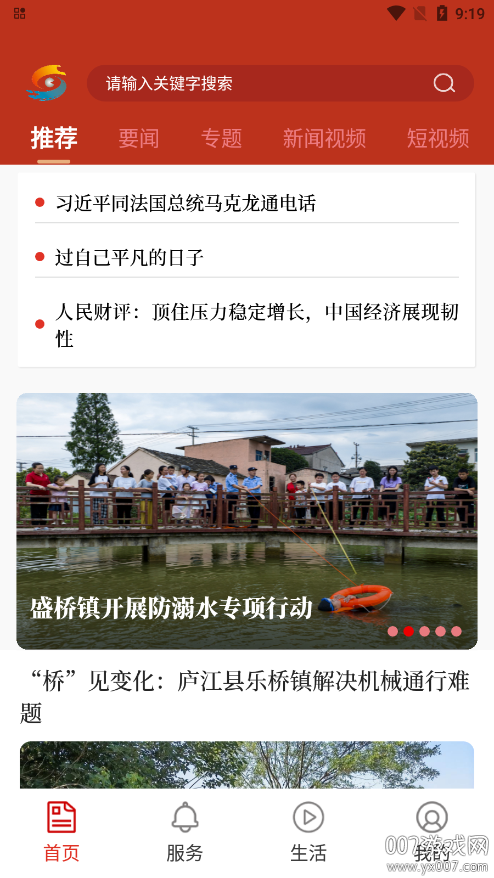 大美庐江官方下载 v1.0.3 安卓版