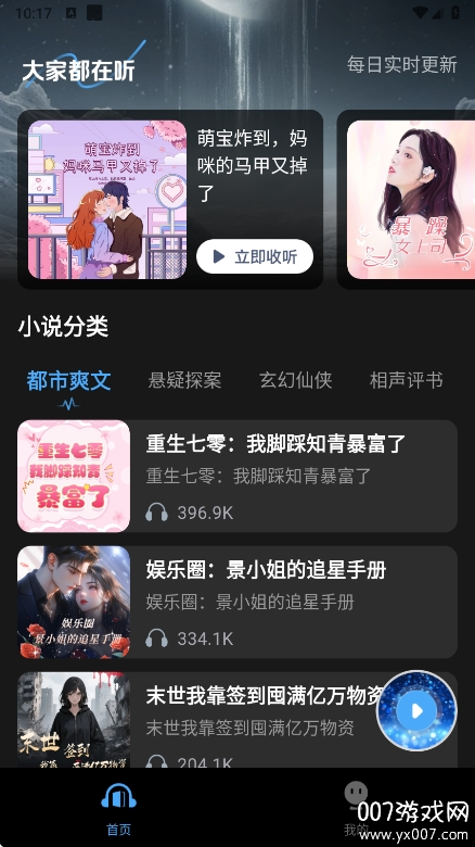 趣番免费小说官方下载安装 v1.0.1 最新版