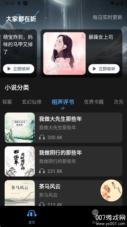 趣番免费小说官方下载安装 v1.0.1 最新版