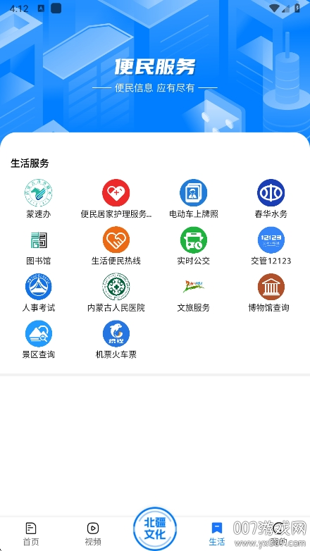 北疆融媒app手机版下载 v1.0.1 最新版