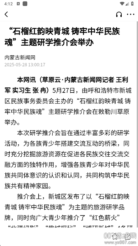 北疆融媒app手机版下载 v1.0.1 最新版