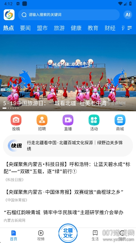 北疆融媒app手机版下载 v1.0.1 最新版