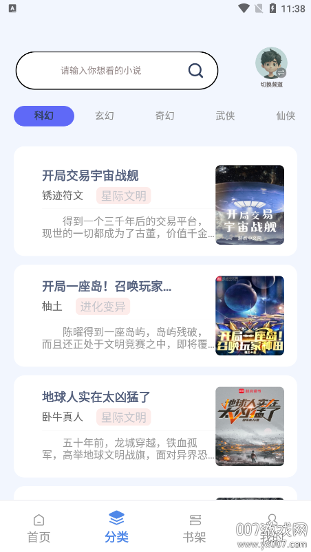 书痴小说免费版本下载(起源书阁) v1.5.6 免费版