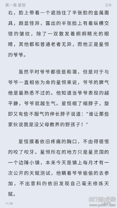 书痴小说免费版本下载(起源书阁) v1.5.6 免费版