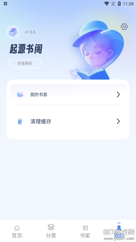 书痴小说阅读器下载手机版(起源书阁) v1.5.6 最新版