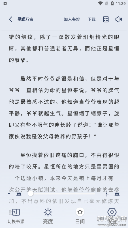 书痴小说阅读器下载手机版(起源书阁) v1.5.6 最新版