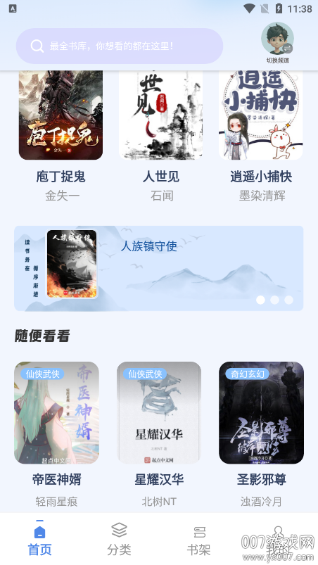 书痴小说阅读器下载手机版(起源书阁) v1.5.6 最新版