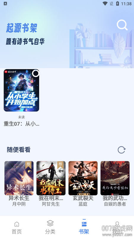 书痴小说阅读器下载手机版(起源书阁) v1.5.6 最新版