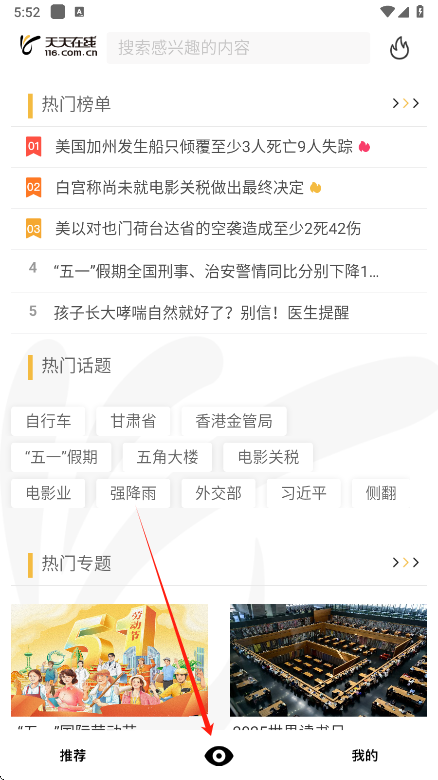 天天在线app下载官方版 v4.2.14 安卓版