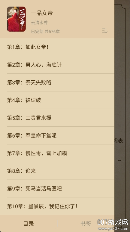 暗夜文学app官方版下载 v2.4.5.1 手机版