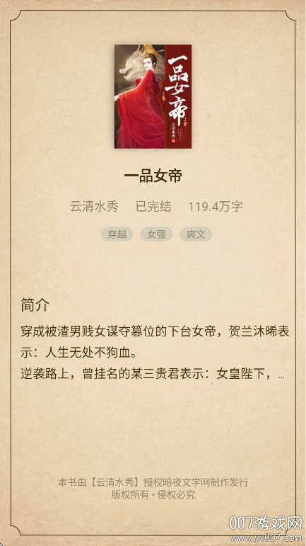 暗夜文学app官方版下载 v2.4.5.1 手机版