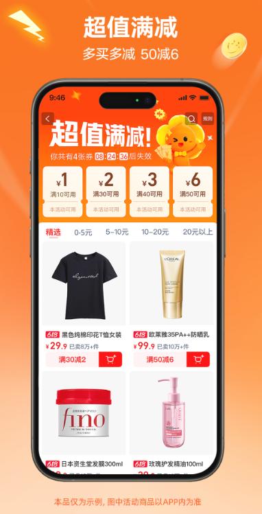 淘特app下载安装官方免费下载 v10.39.53  最新版