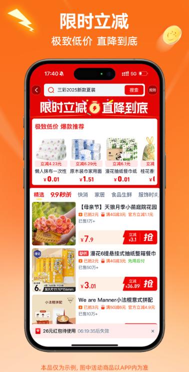 淘特app下载安装官方免费下载 v10.39.53  最新版