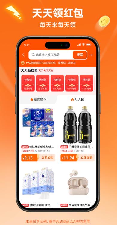淘特app下载安装官方免费下载 v10.39.53  最新版