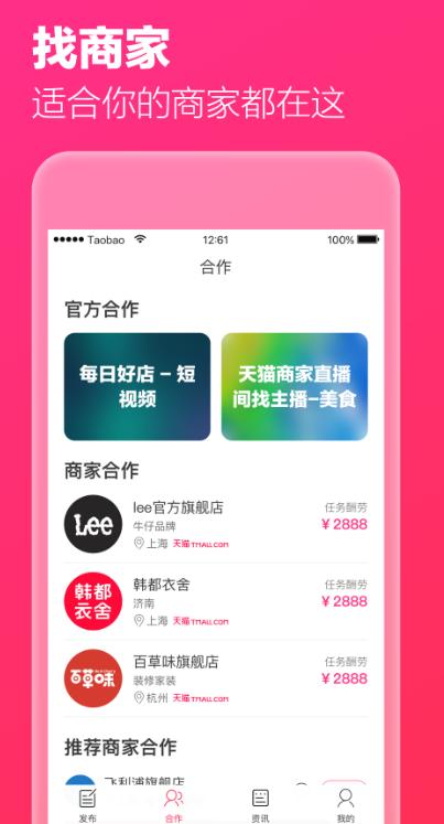 淘宝主播版app下载 v4.76.1 手机版