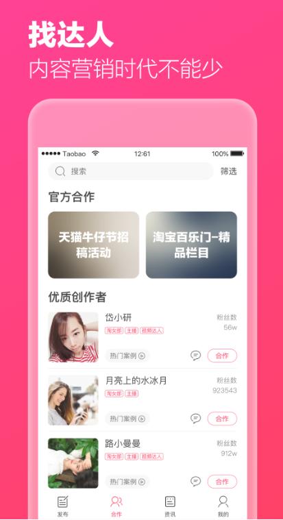 淘宝主播版app下载 v4.76.1 手机版