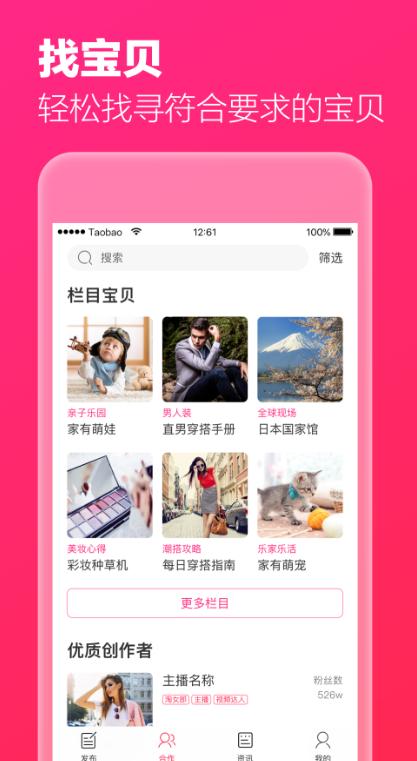 淘宝主播版app下载 v4.76.1 手机版