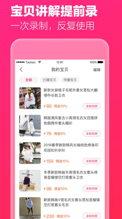 淘宝主播版app下载 v4.76.1 手机版