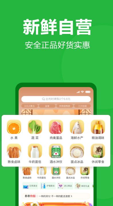 朴朴超市最新官方版app免费下载 v5.7.4 安卓版