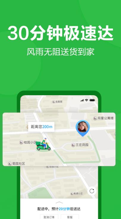 朴朴超市最新官方版app免费下载 v5.7.4 安卓版