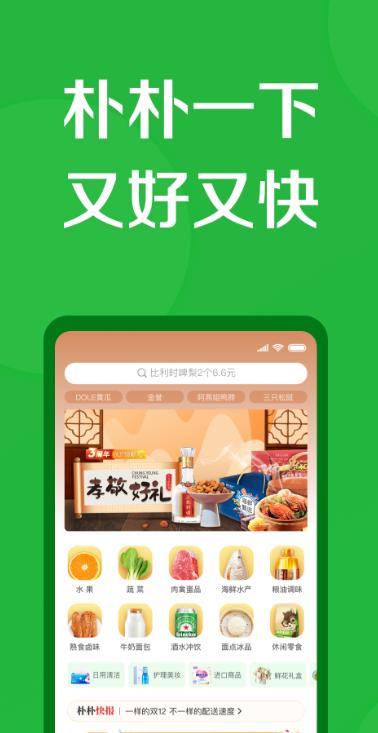 朴朴超市最新官方版app免费下载 v5.7.4 安卓版
