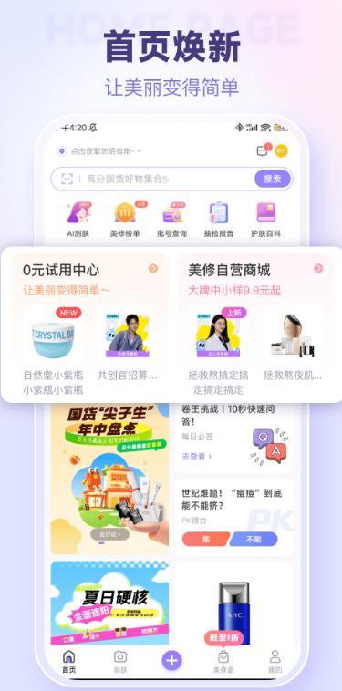 美丽修行最新官方手机版下载 v8.36.0 安卓版