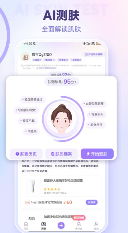 美丽修行最新官方手机版下载 v8.36.0 安卓版