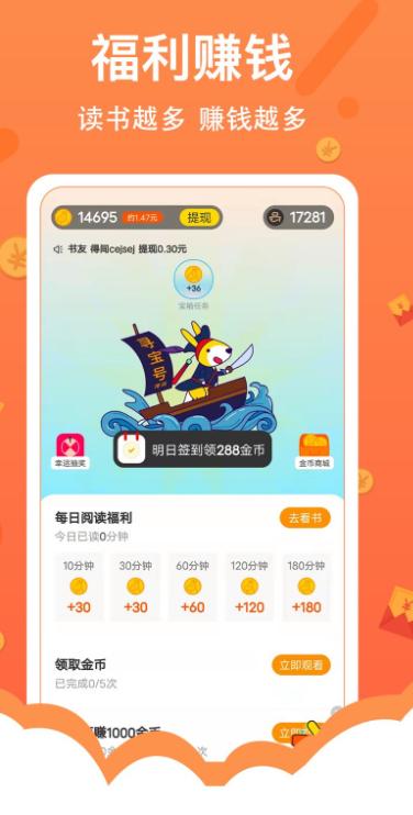 得间免费小说极速版app最新版下载 v5.6.3 安卓版