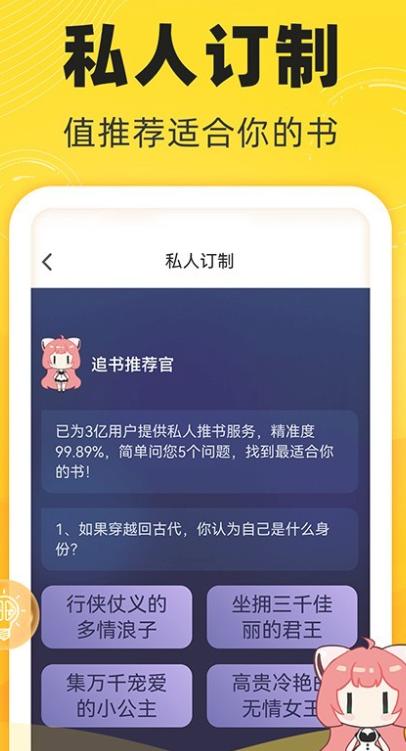 饭团追书免费版下载 v3.0.26 安卓版
