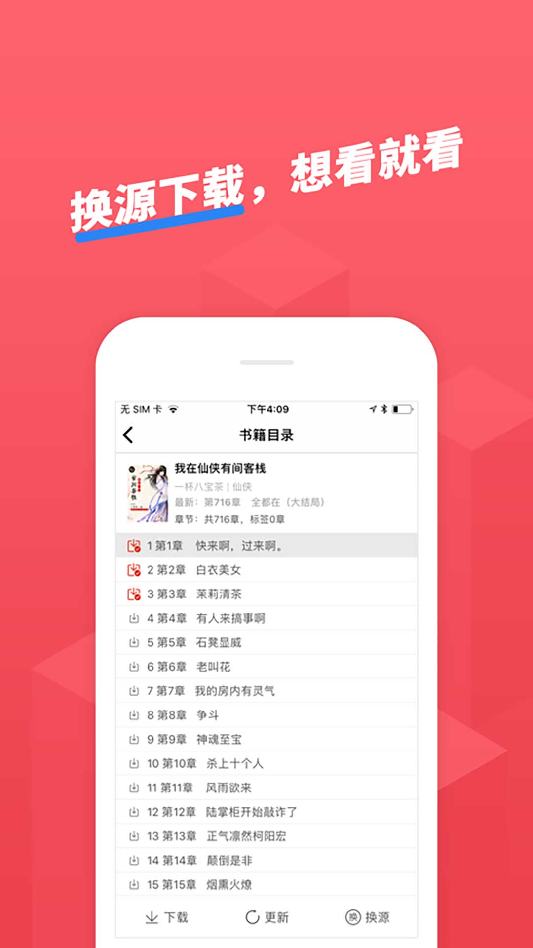 小小追书官方正版下载 v1.2.4 安卓版