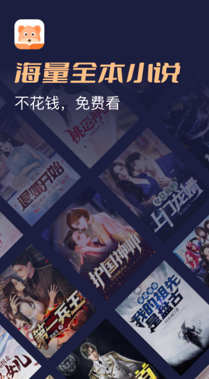 月鼠小说免费下载安装 v4.9.8.2 最新版