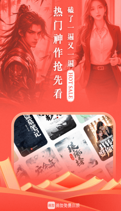 阅友免费小说最新版下载 v4.9.8.2  官方版