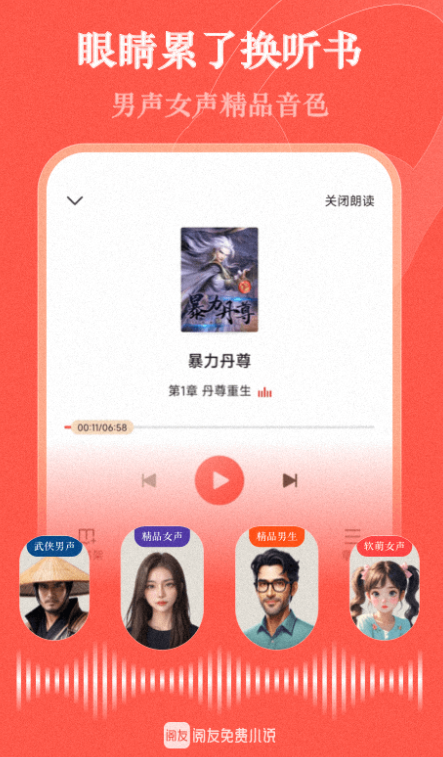 阅友免费小说最新版下载 v4.9.8.2  官方版