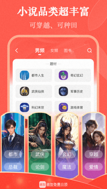 阅友免费小说最新版下载 v4.9.8.2  官方版
