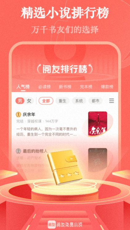 阅友免费小说最新版下载 v4.9.8.2  官方版