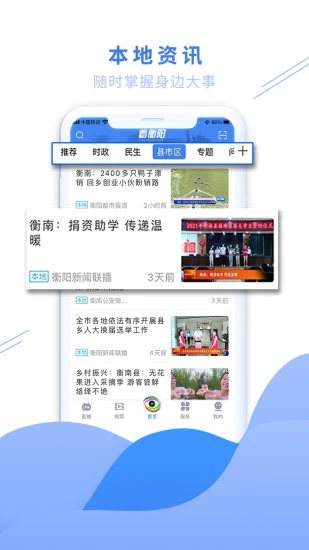看衡阳手机客户端 v3.0.6 安卓版