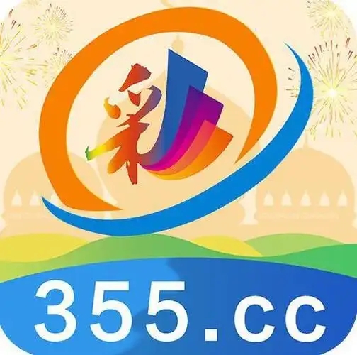 355彩票旧版 v5.1 安卓版