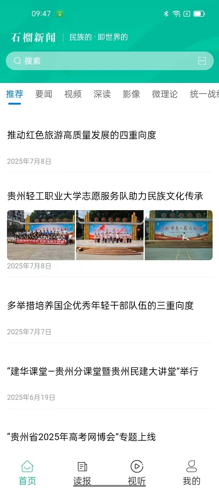 石榴新闻app下载 v1.0.2 安卓版