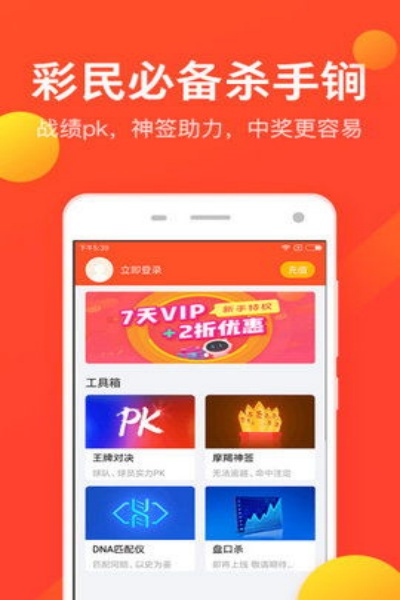 彩票软件app安卓最新版下载 v1.0.3 安卓版