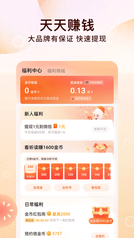 番茄免费小说app官方版下载 v6.8.7.32 手机版