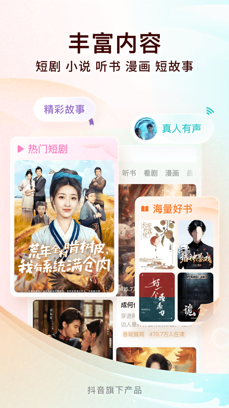 番茄免费小说app官方版下载 v6.8.7.32 手机版