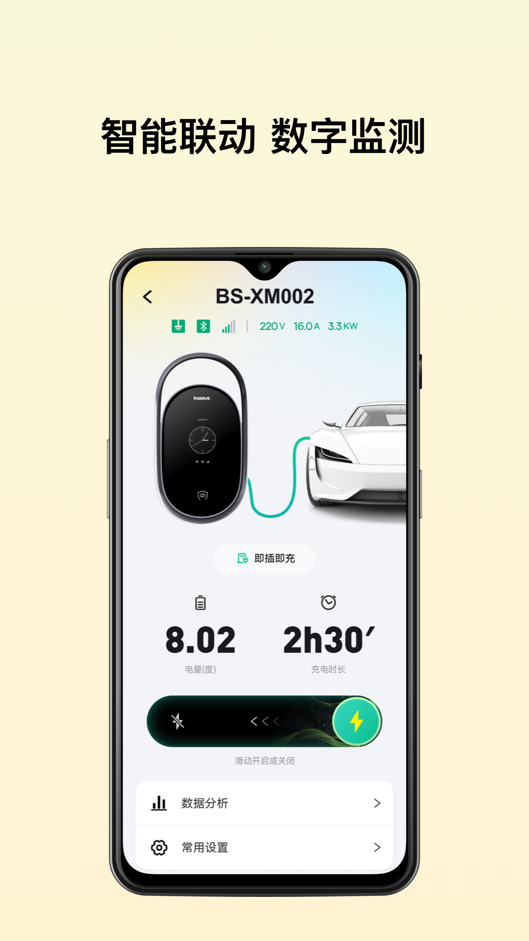 倍思(baseus)官方正版app下载 v2.8.6 安卓版
