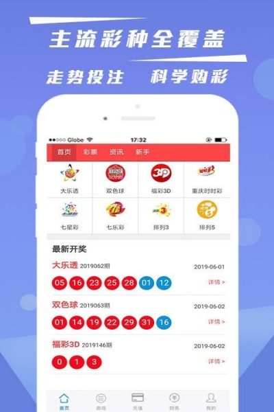 大乐透APP官方版下载 v1.0.3 最新版