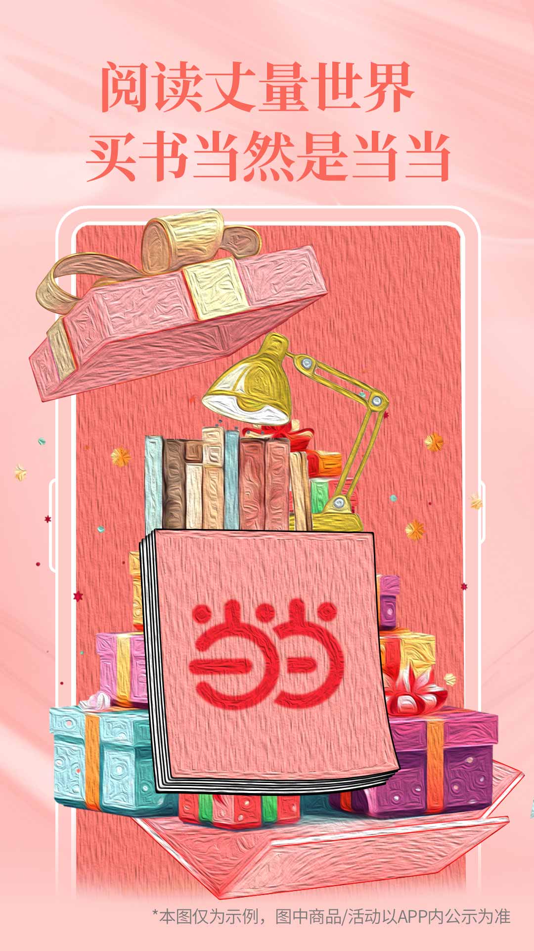 当当书店网上书店app正版下载 v15.7.0 最新版本