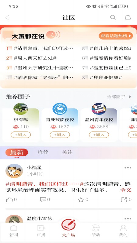温度新闻app最新版下载 v8.3.5 官方版
