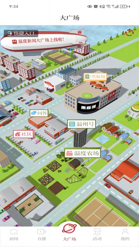 温度新闻app最新版下载 v8.3.5 官方版