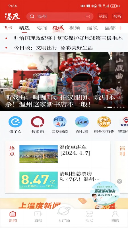 温度新闻app最新版下载 v8.3.5 官方版
