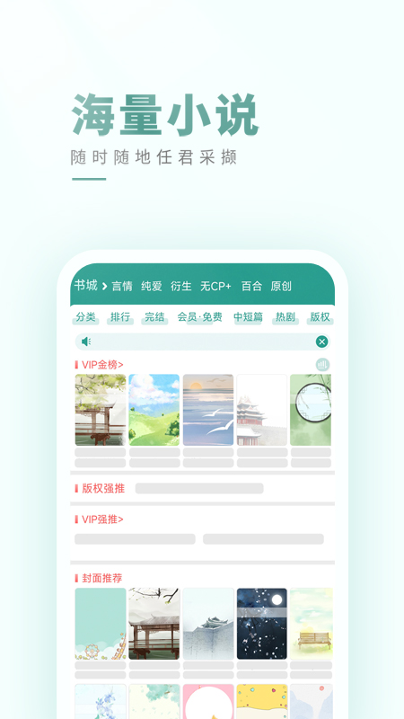 晋江小说阅读app免费版下载 v6.7.4 最新版