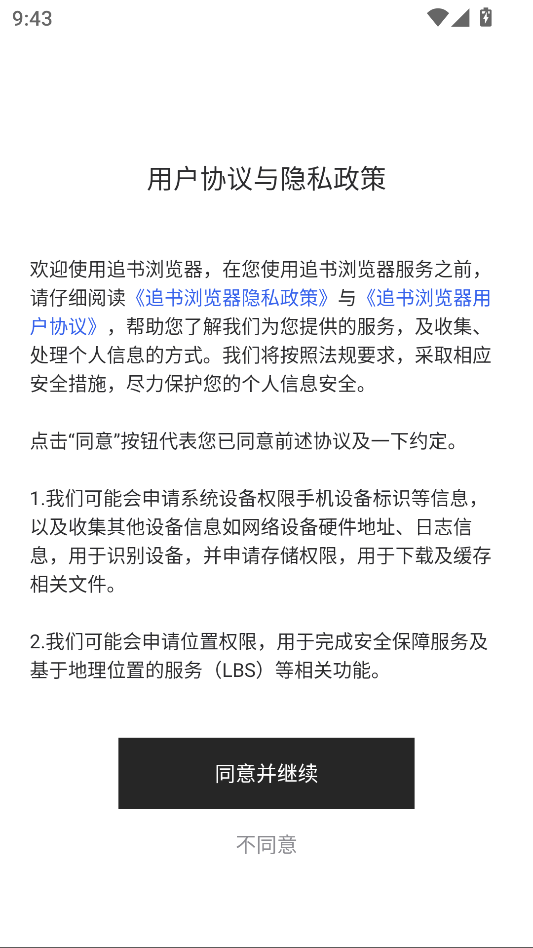 追书浏览器app下载 v4.0.0 安卓版