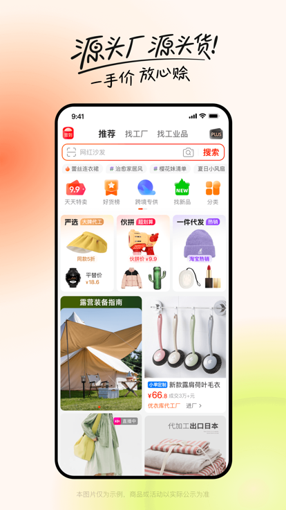 阿里巴巴批发网1688一件代发版下载 v11.72.1.0 最新版本